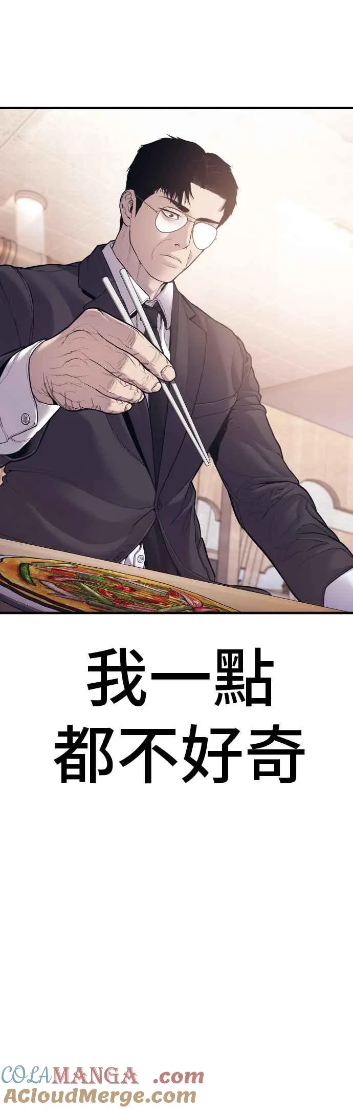 第149话 坏大叔 第21页
