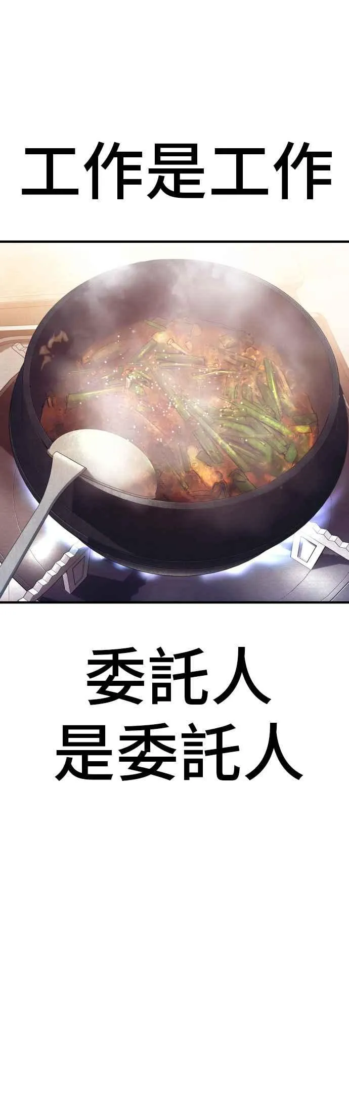 第149话 坏大叔 第22页