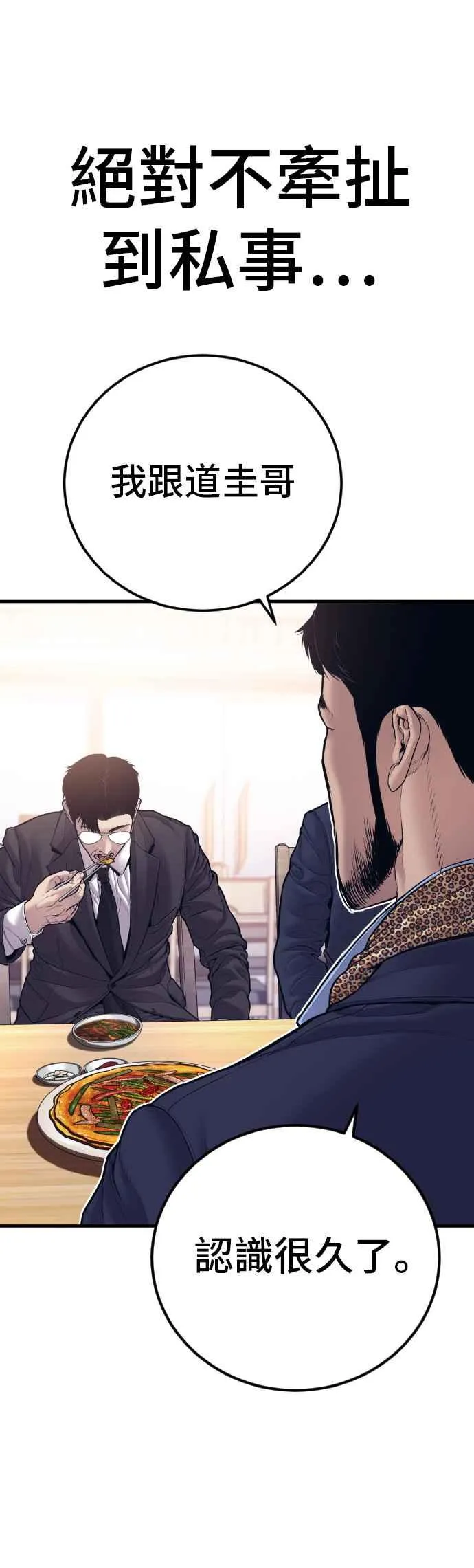 第149话 坏大叔 第23页