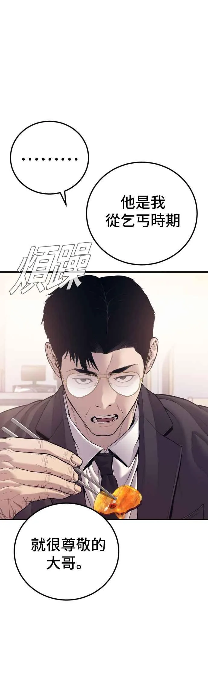 第149话 坏大叔 第24页