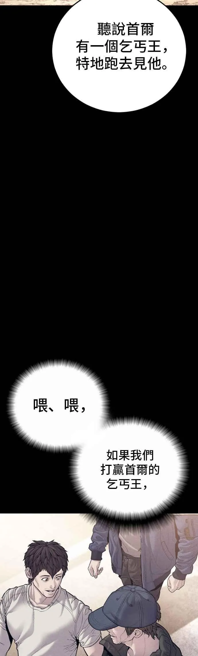 第149话 坏大叔 第26页