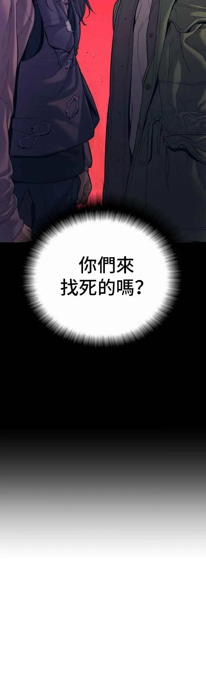 第149话 坏大叔 第32页