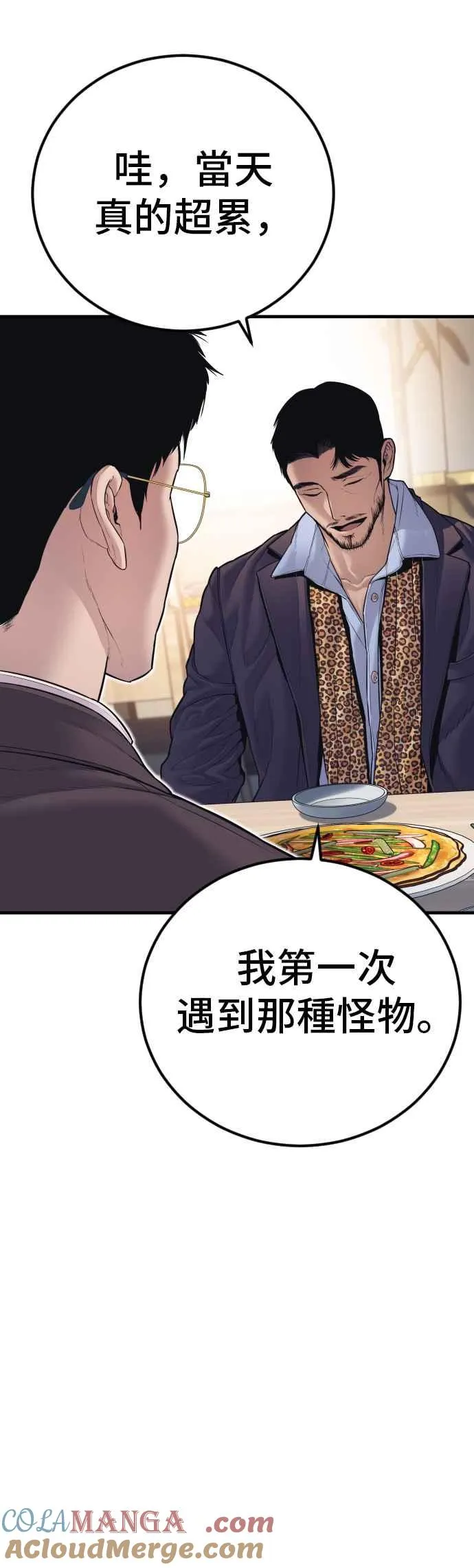 第149话 坏大叔 第33页