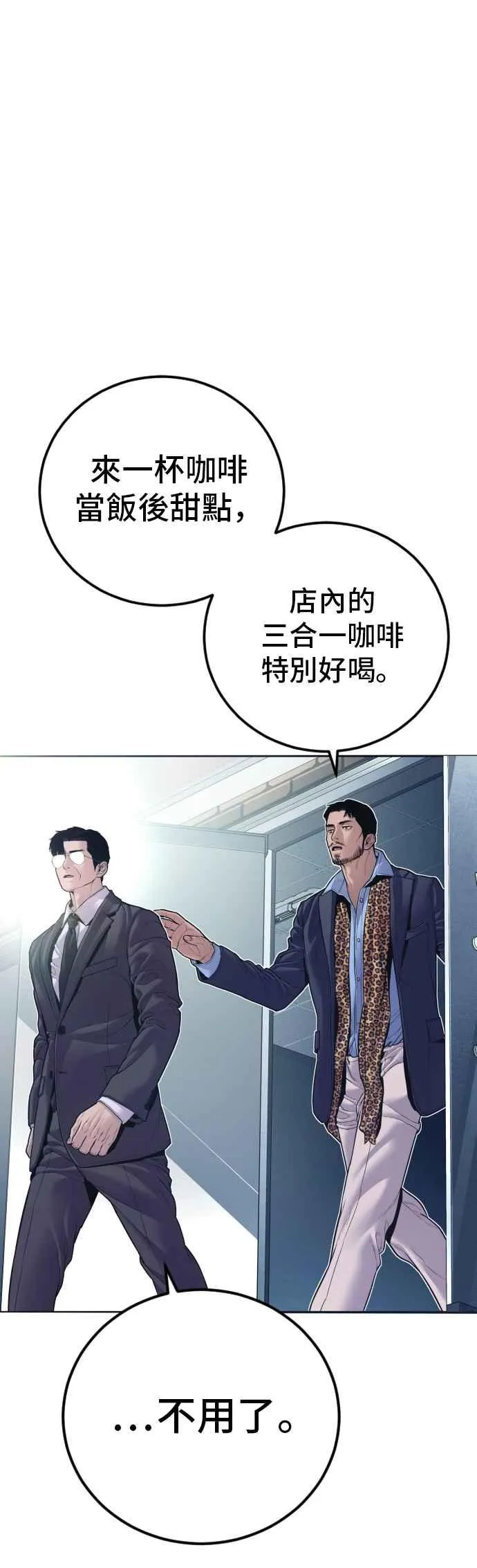 第149话 坏大叔 第36页