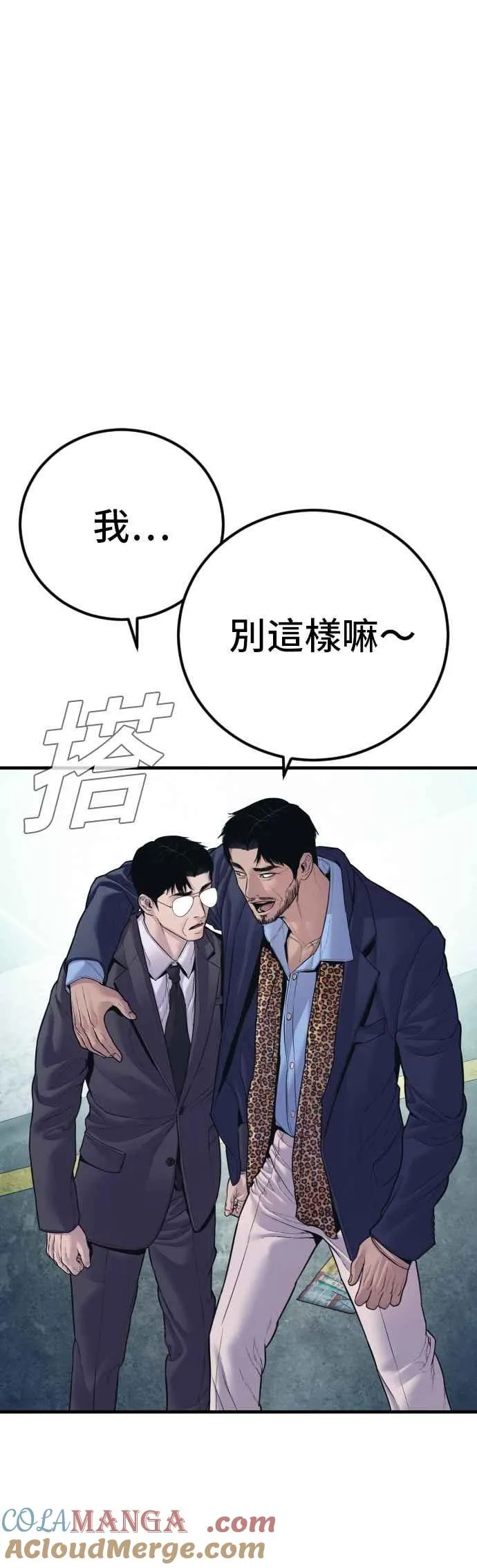 第149话 坏大叔 第37页