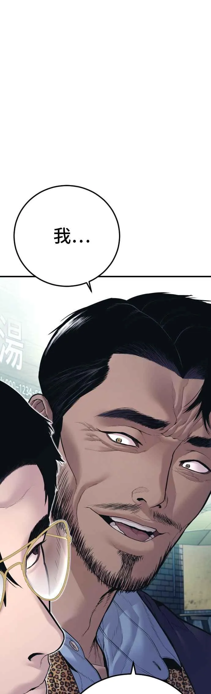 第149话 坏大叔 第38页