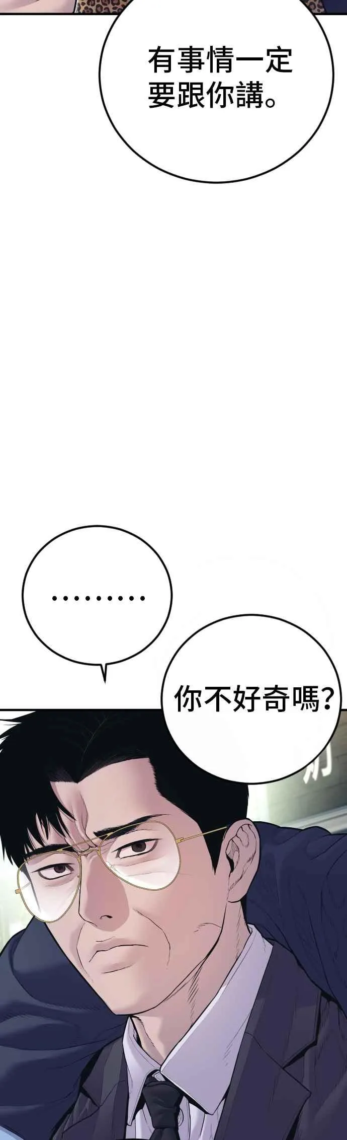 第149话 坏大叔 第39页