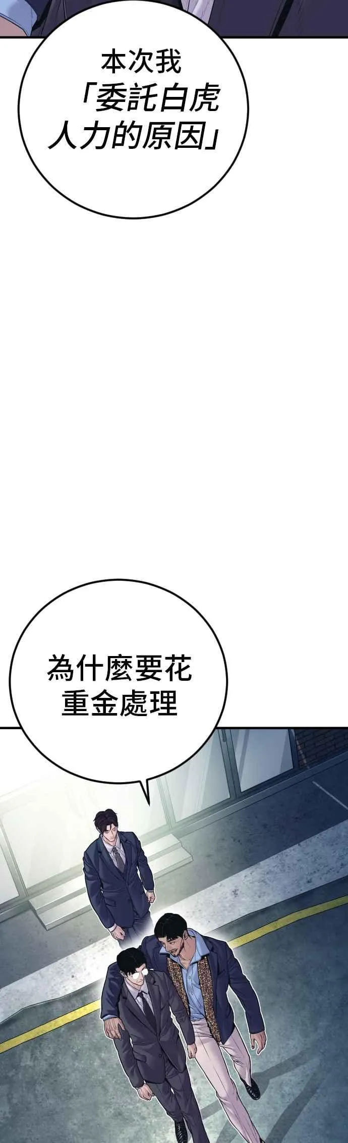 第149话 坏大叔 第40页