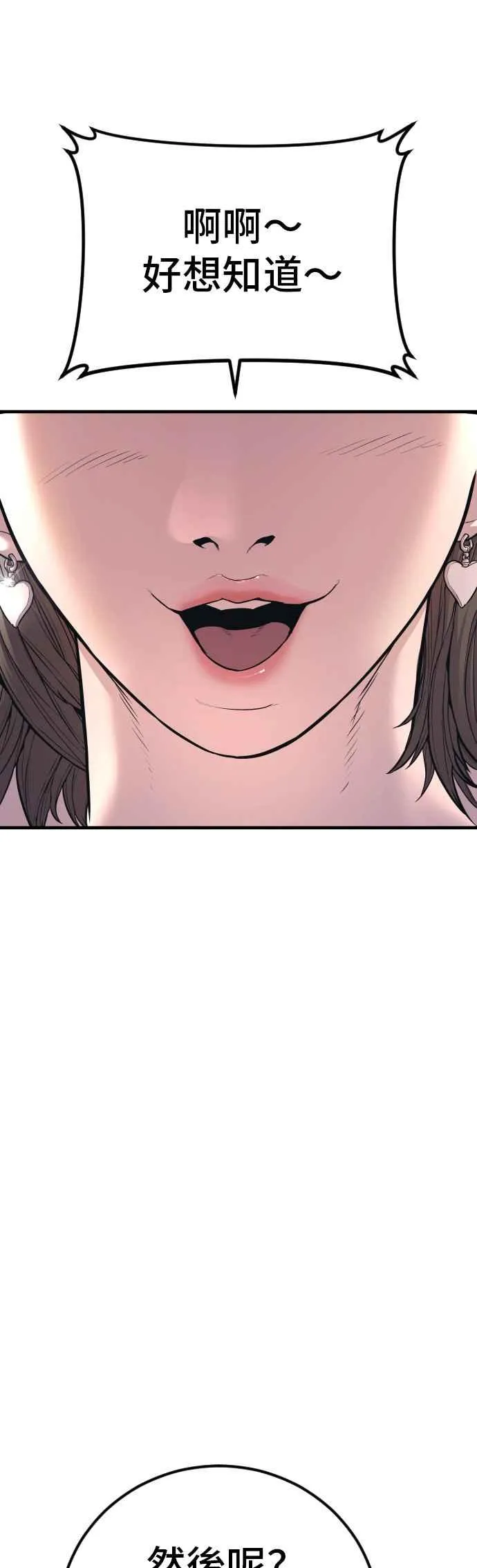 第149话 坏大叔 第42页