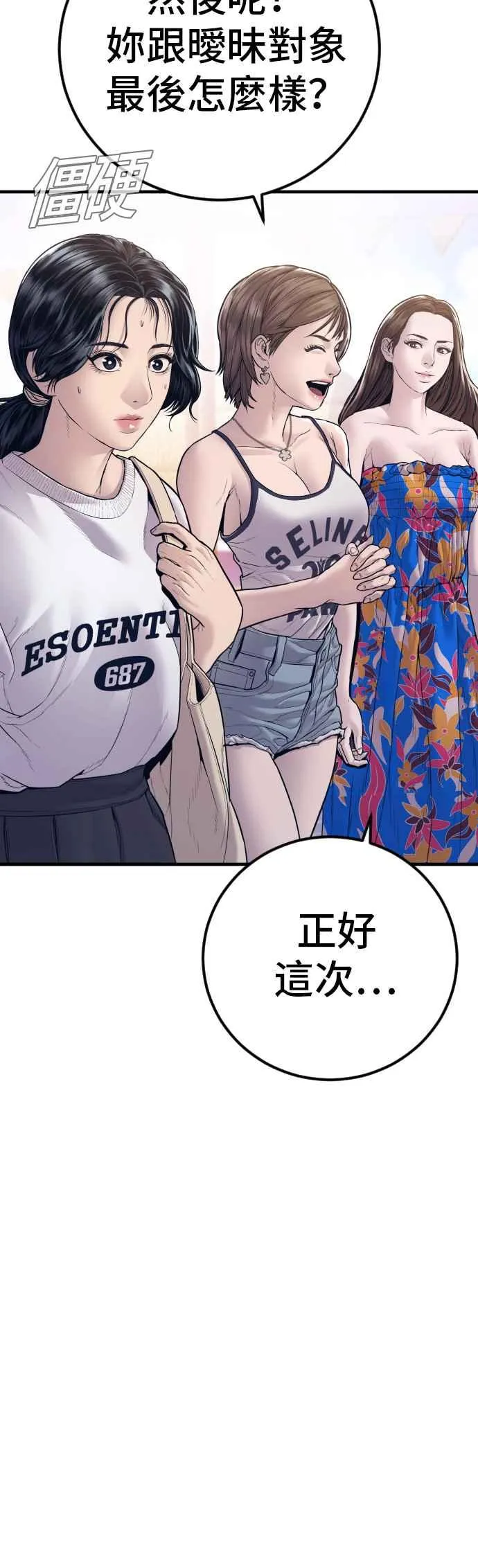 第149话 坏大叔 第43页