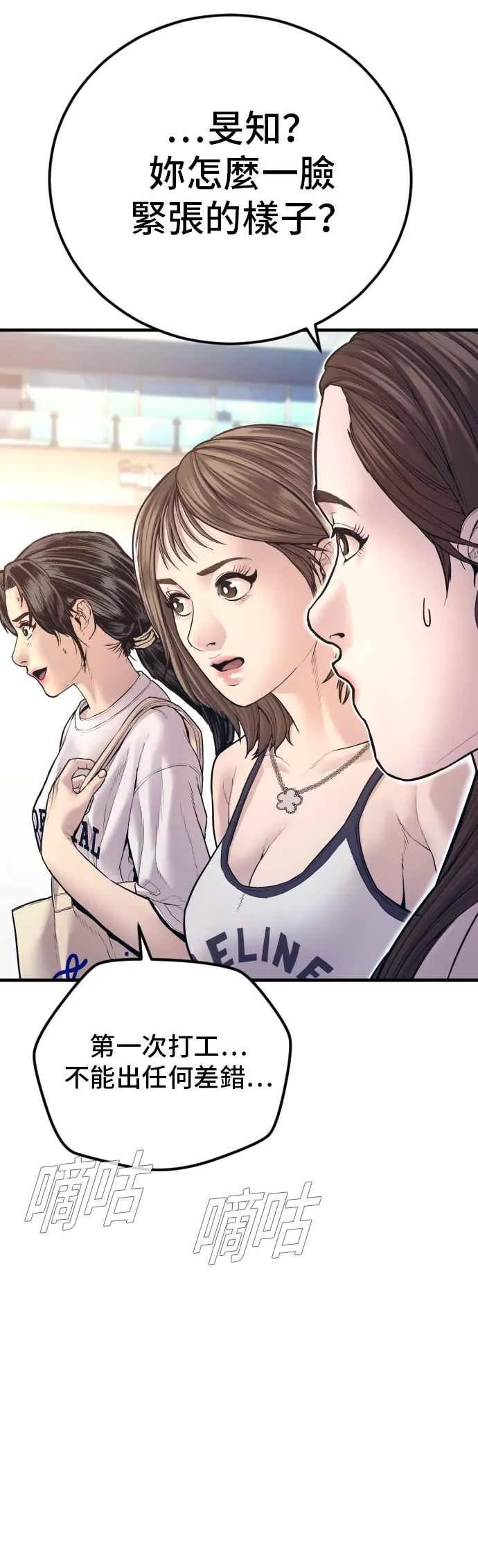 第149话 坏大叔 第44页