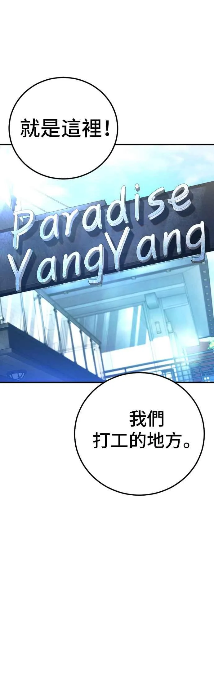第149话 坏大叔 第46页