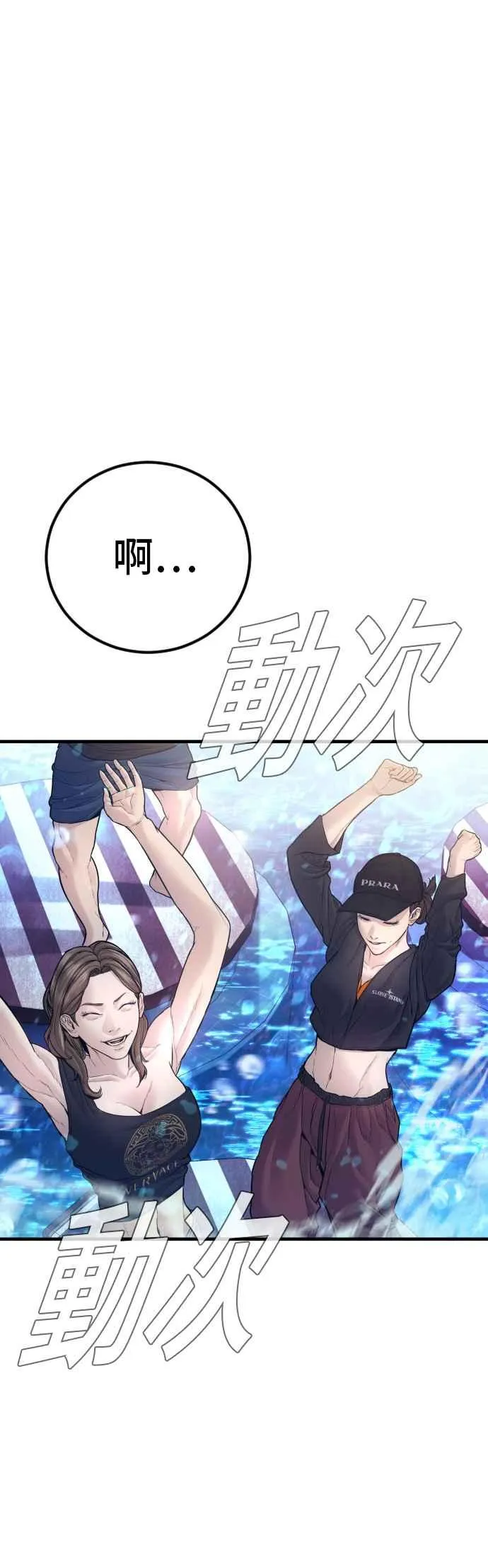 第149话 坏大叔 第48页