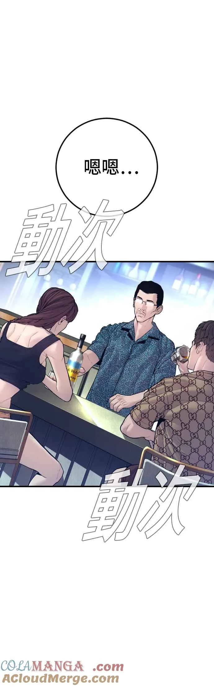 第149话 坏大叔 第49页