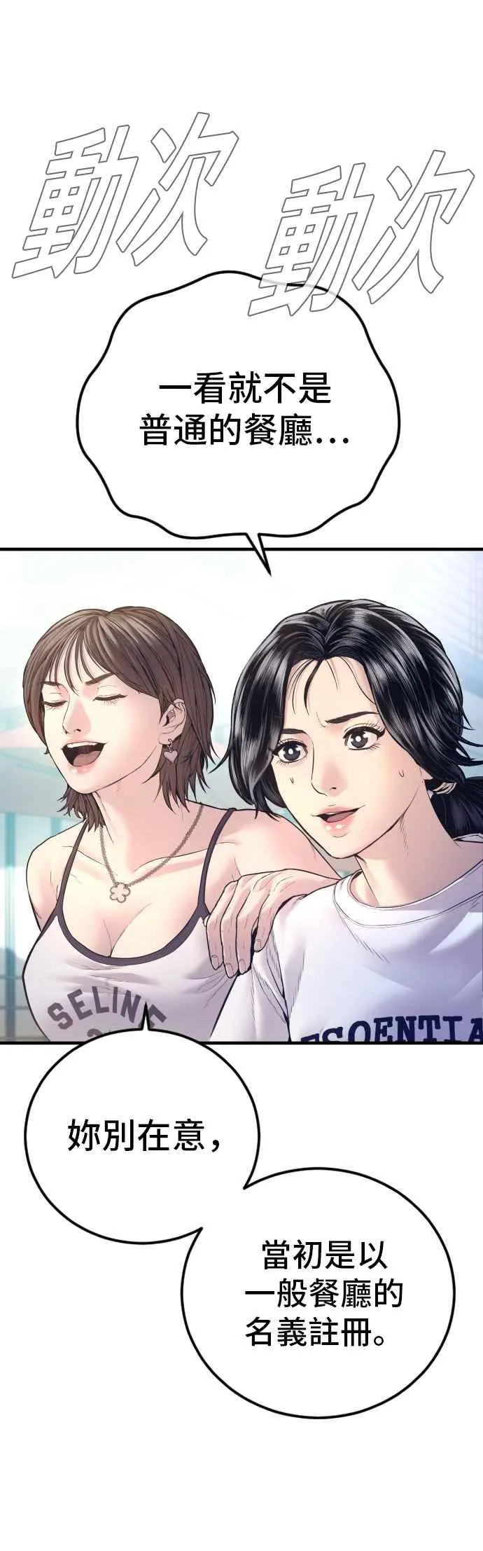 第149话 坏大叔 第50页