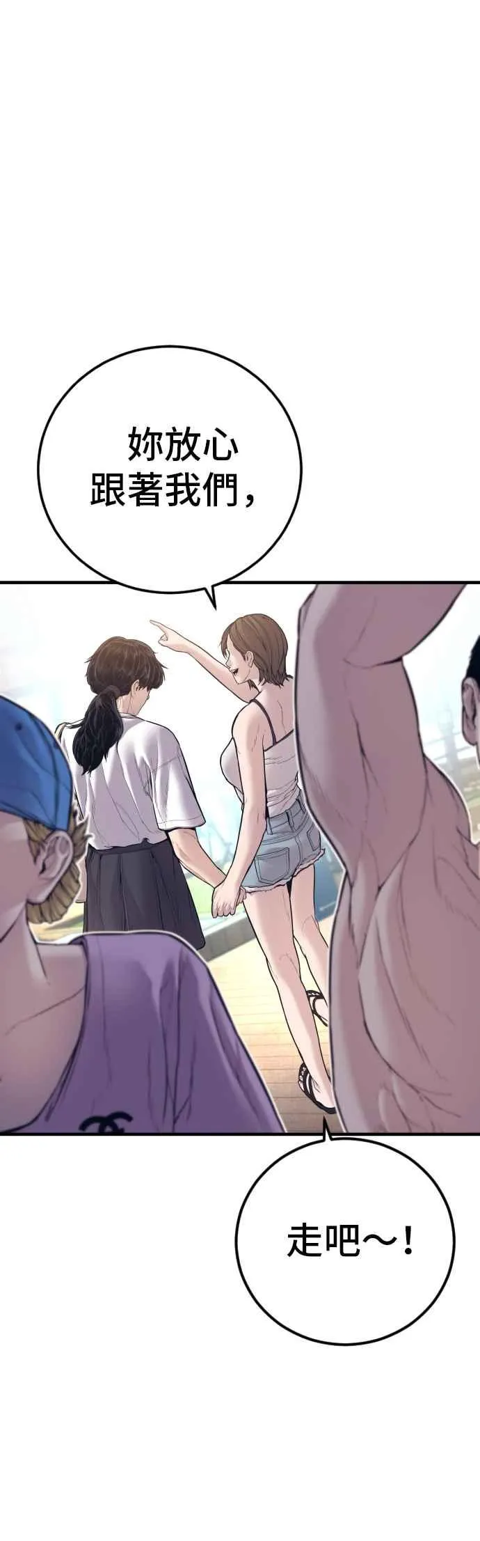 第149话 坏大叔 第51页