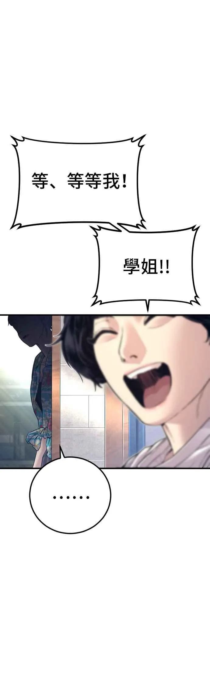 第149话 坏大叔 第52页
