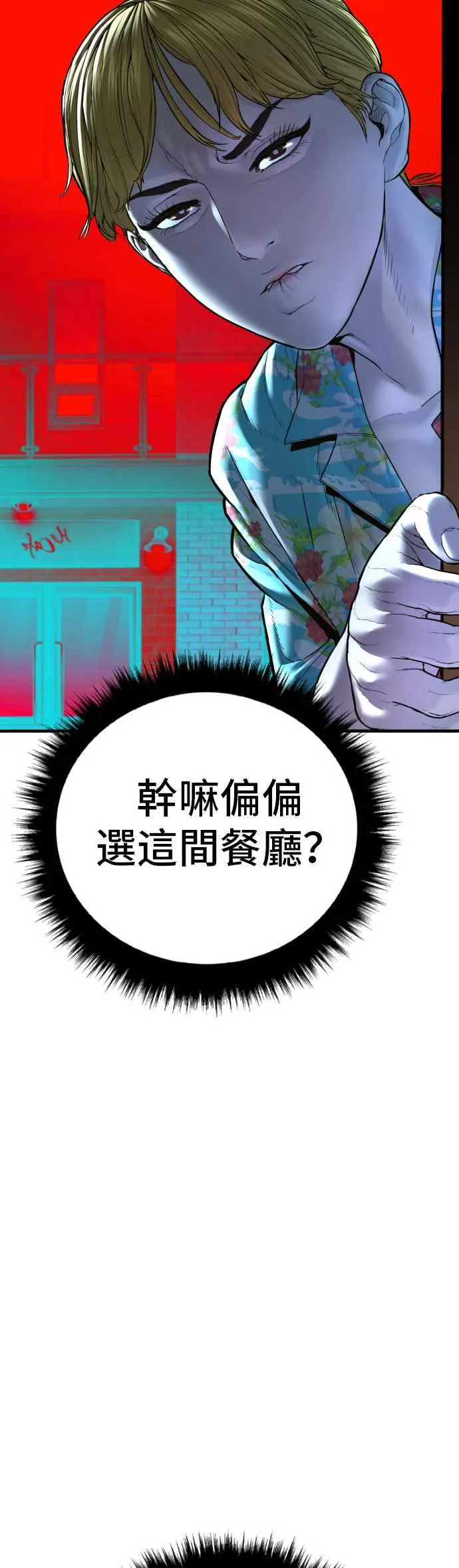 第149话 坏大叔 第56页