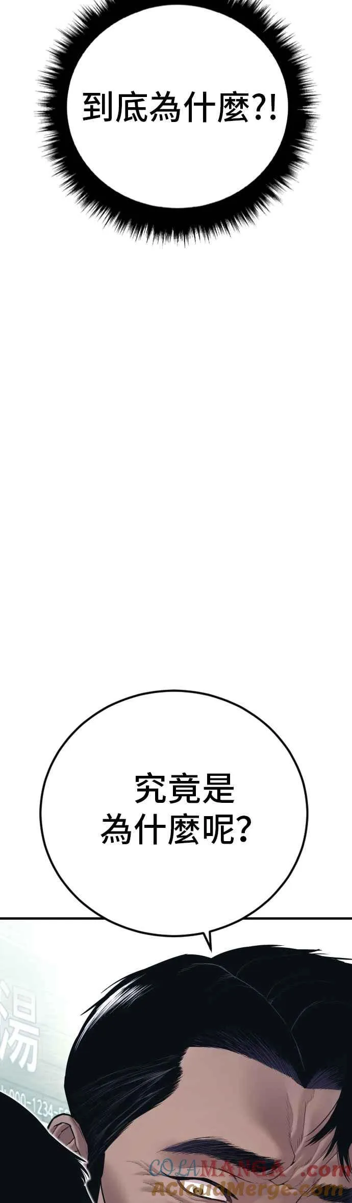 第149话 坏大叔 第57页