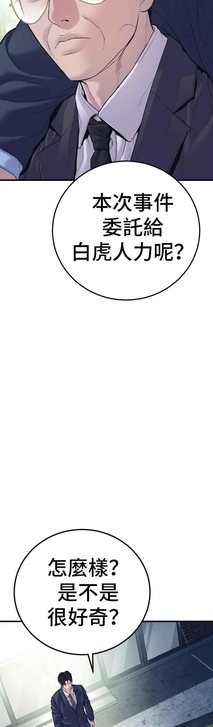 第149话 坏大叔 第59页