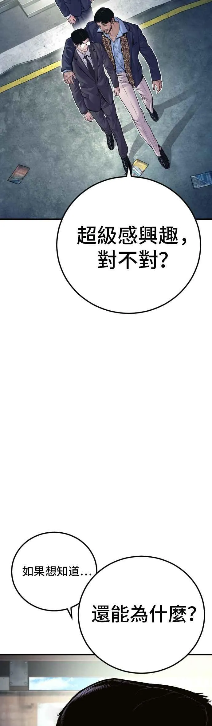 第149话 坏大叔 第60页