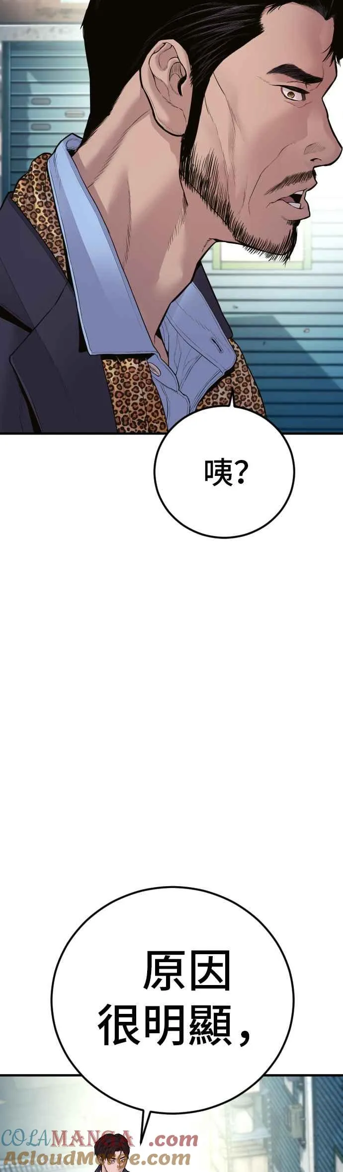 第149话 坏大叔 第61页