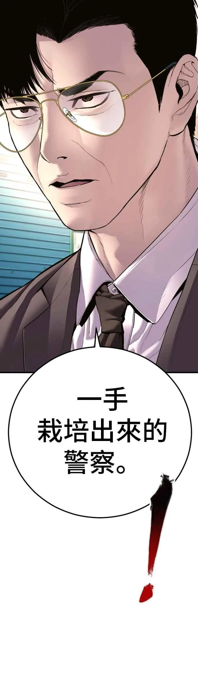 第149话 坏大叔 第64页