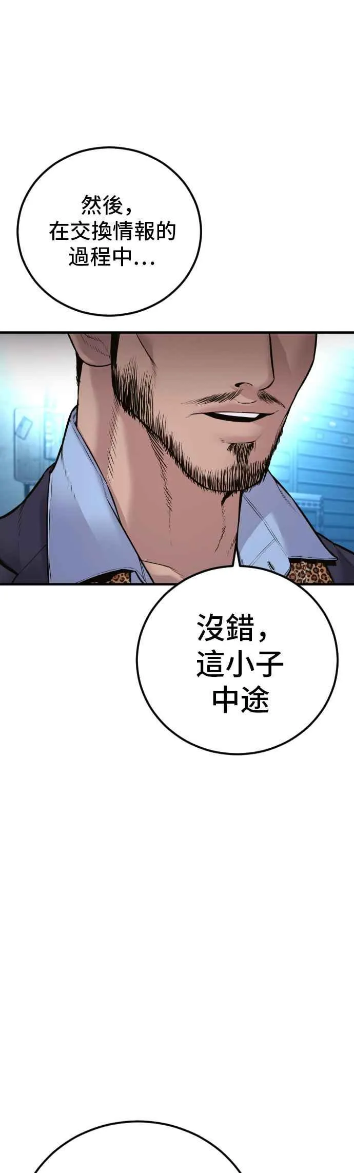 第149话 坏大叔 第68页