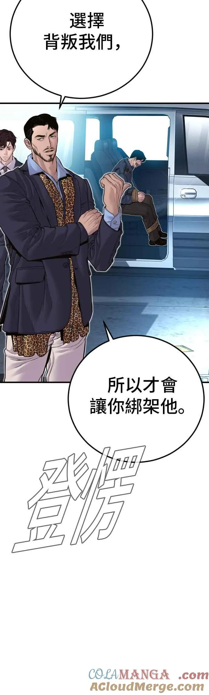 第149话 坏大叔 第69页