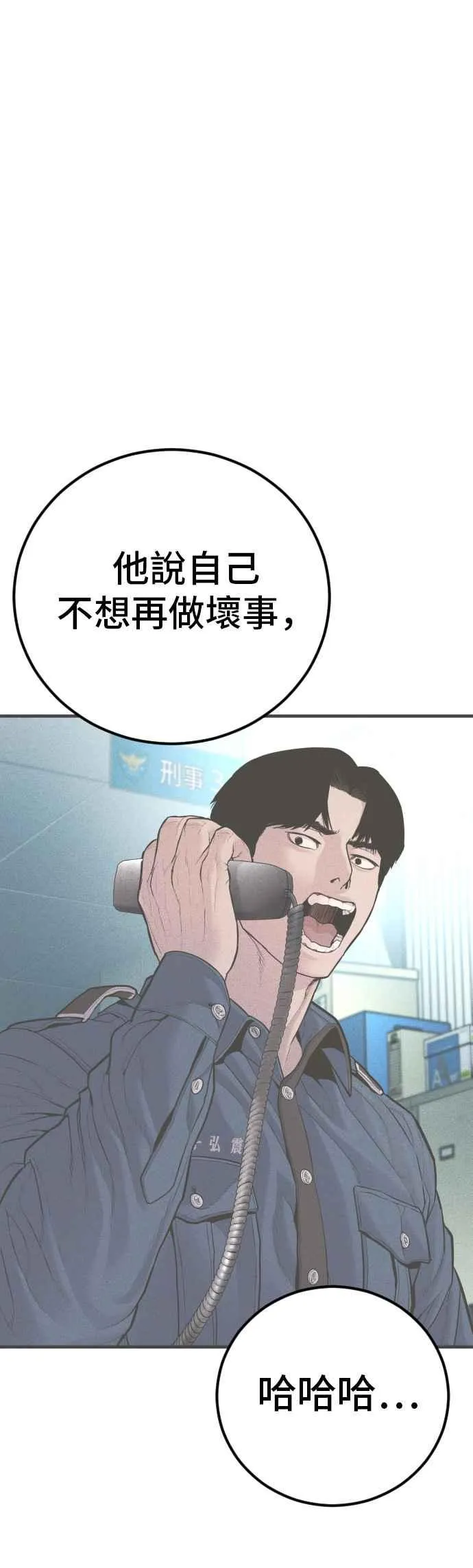 第149话 坏大叔 第71页