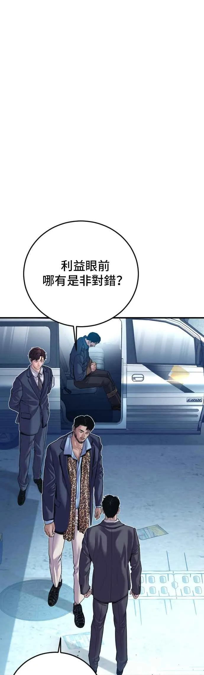 第149话 坏大叔 第72页