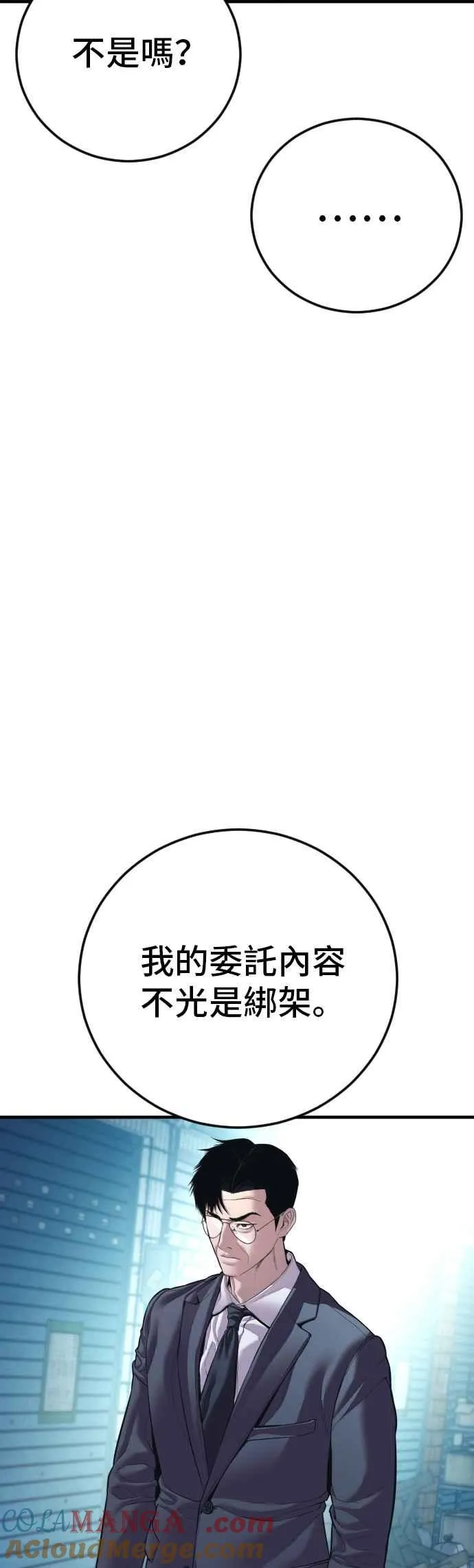 第149话 坏大叔 第73页