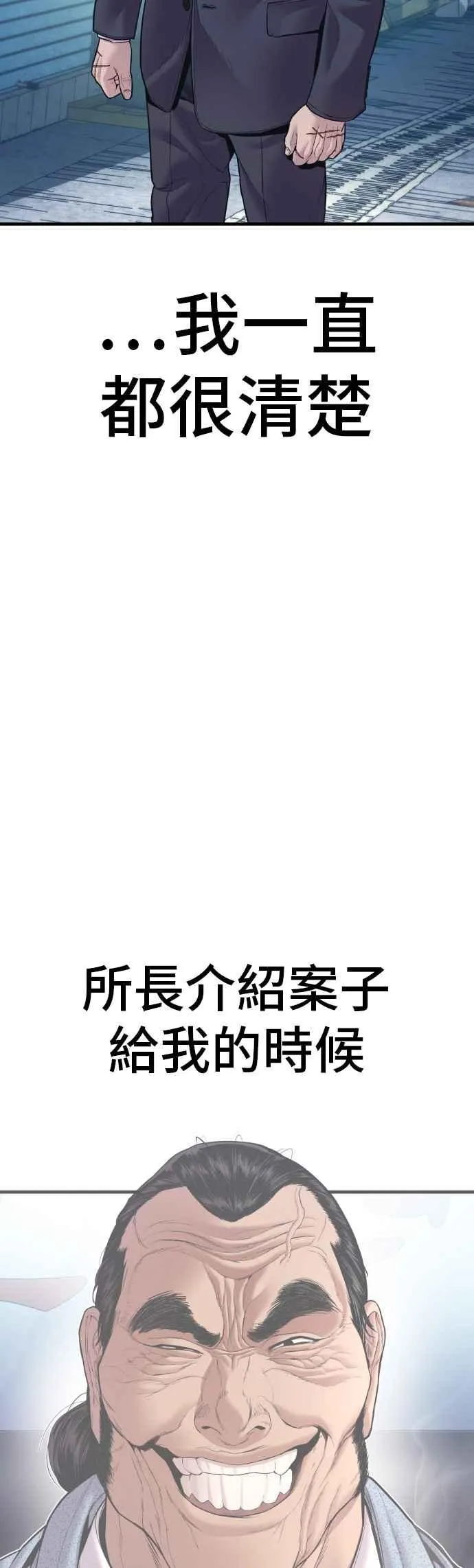 第149话 坏大叔 第74页