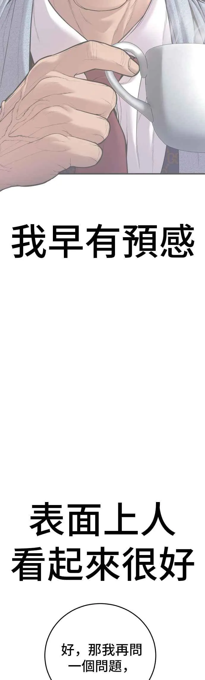 第149话 坏大叔 第75页