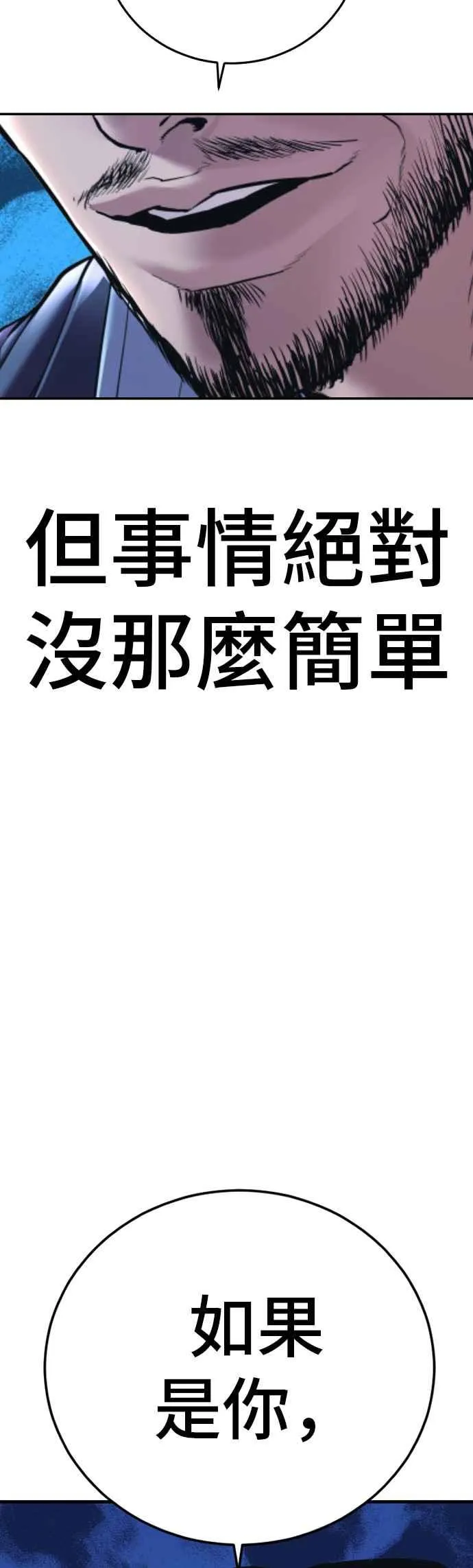 第149话 坏大叔 第76页