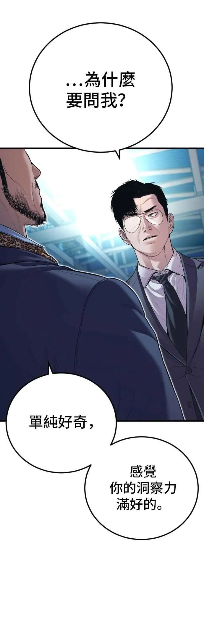 第149话 坏大叔 第78页