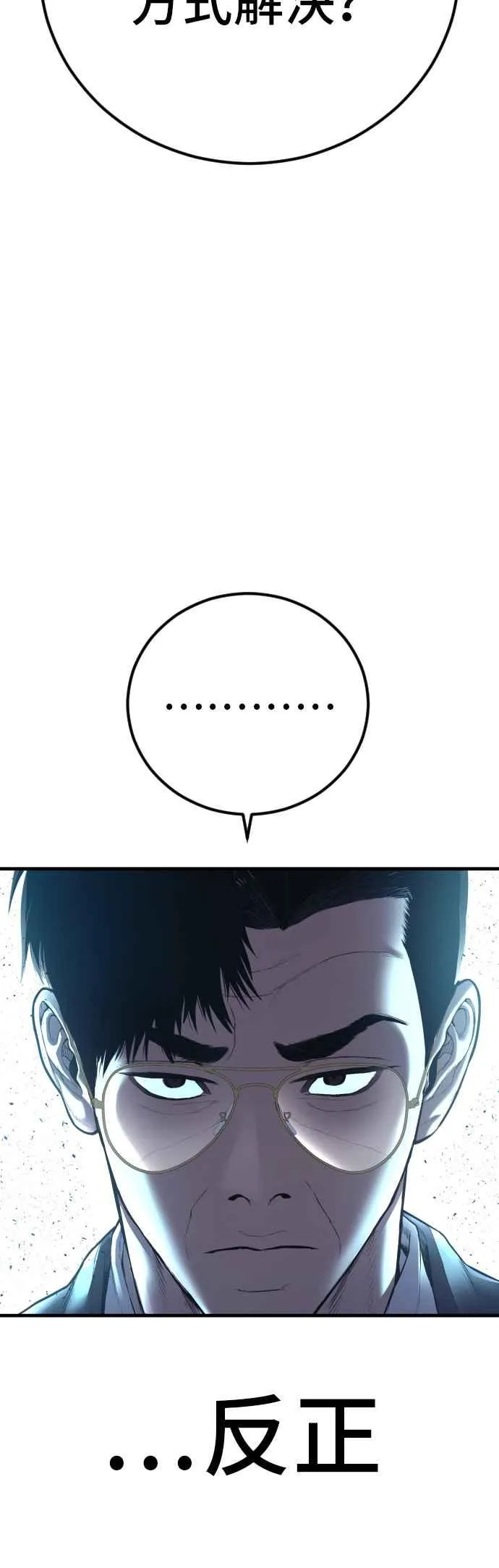 第149话 坏大叔 第80页