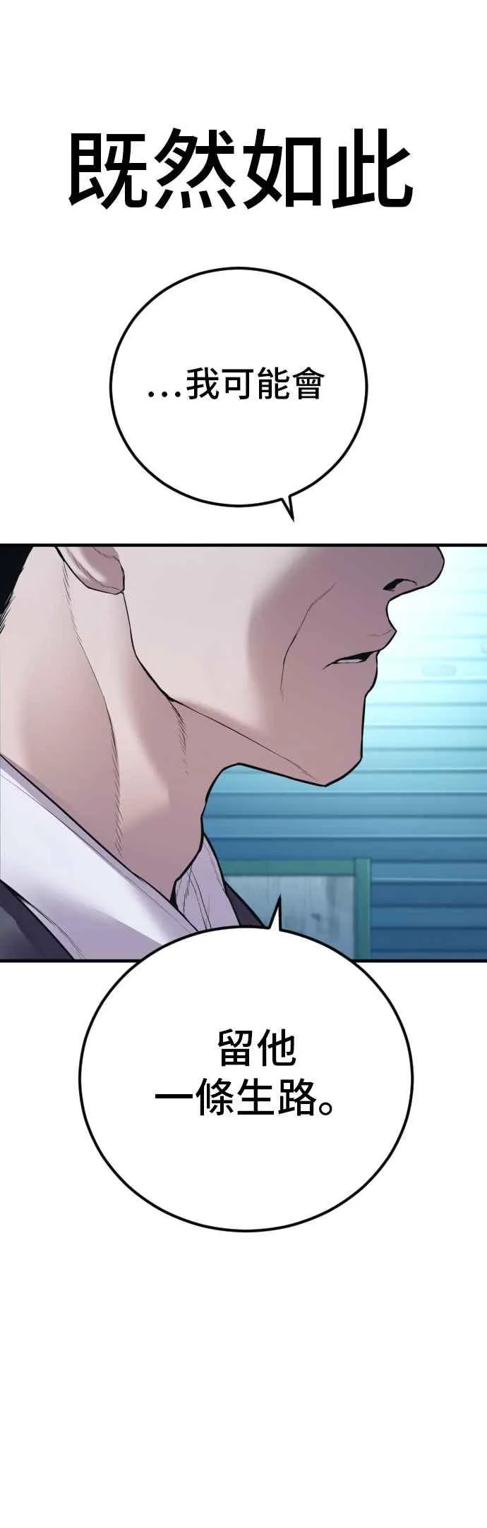 第149话 坏大叔 第82页