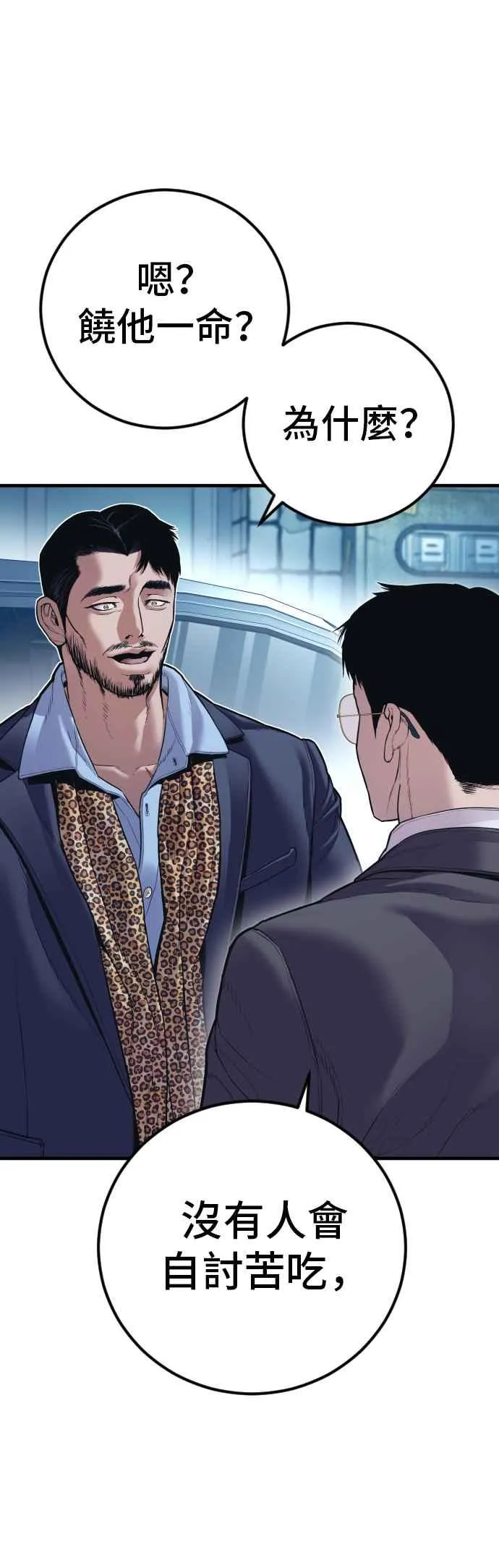 第149话 坏大叔 第83页