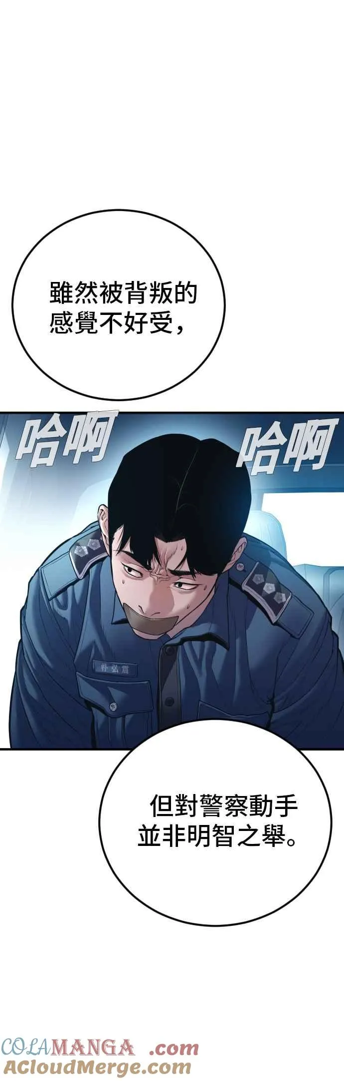 第149话 坏大叔 第85页