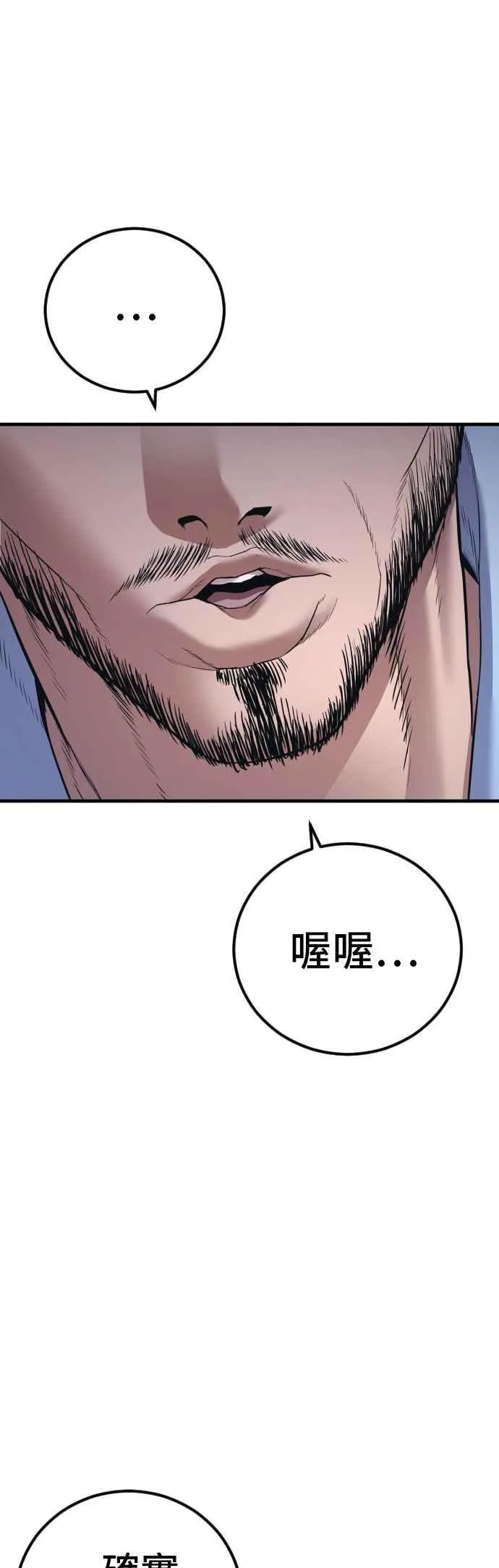 第149话 坏大叔 第86页