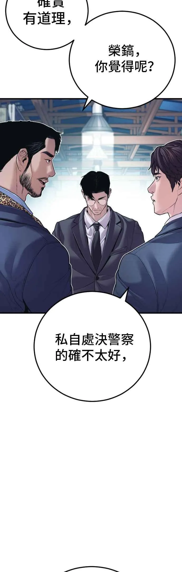 第149话 坏大叔 第87页