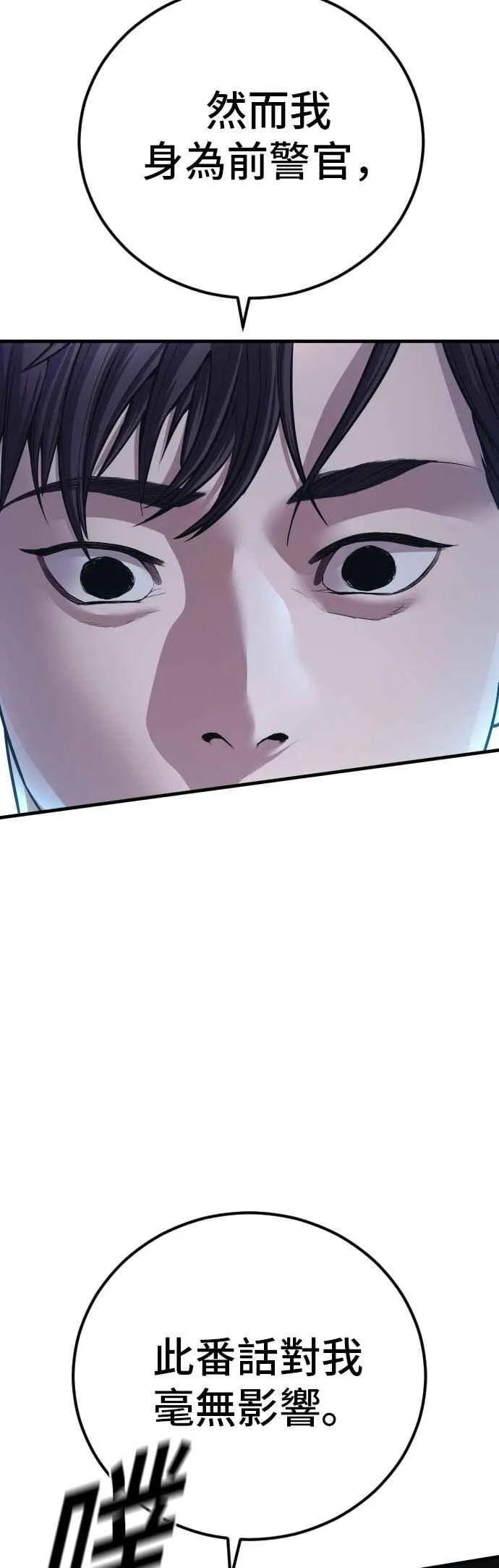 第149话 坏大叔 第88页