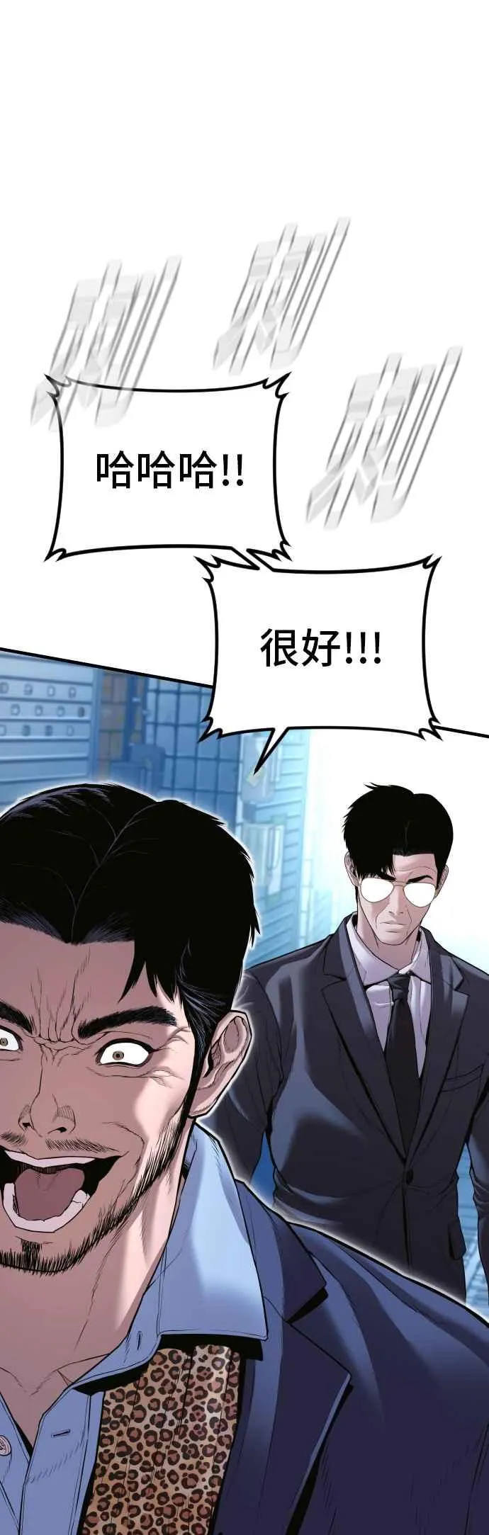 第149话 坏大叔 第90页