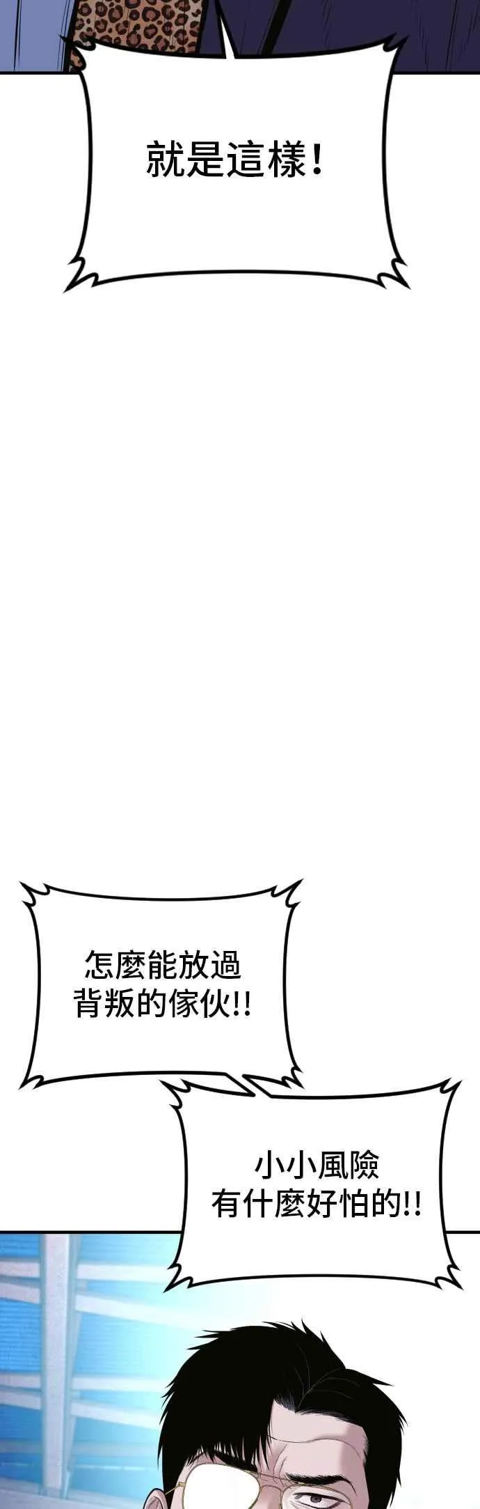 第149话 坏大叔 第91页