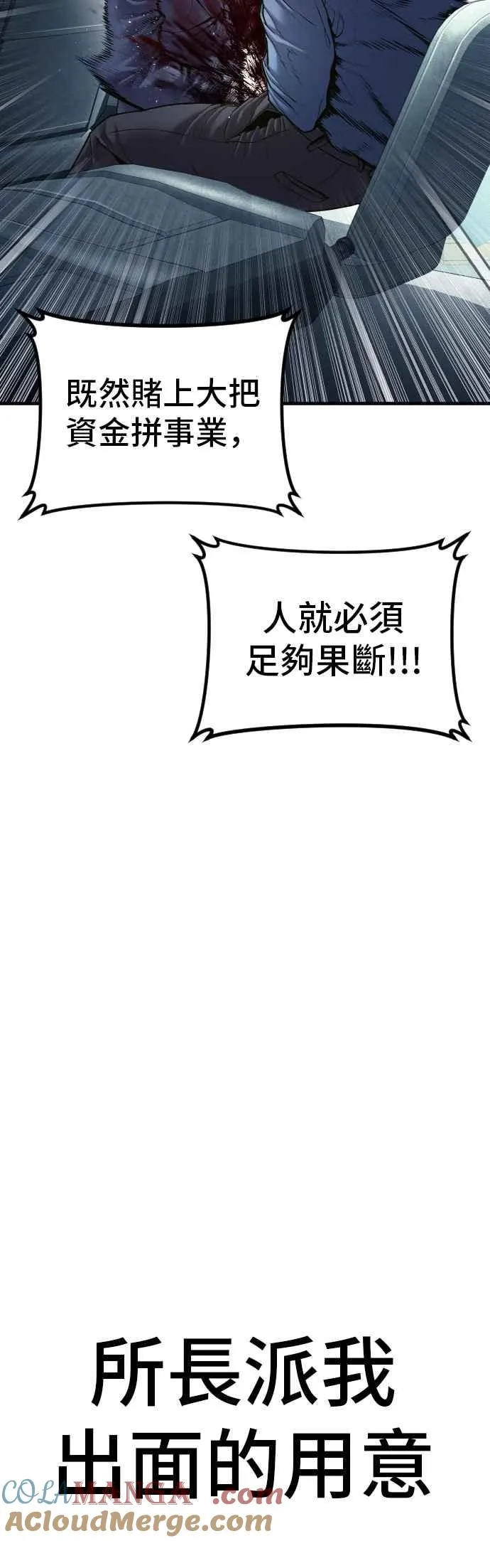 第149话 坏大叔 第93页