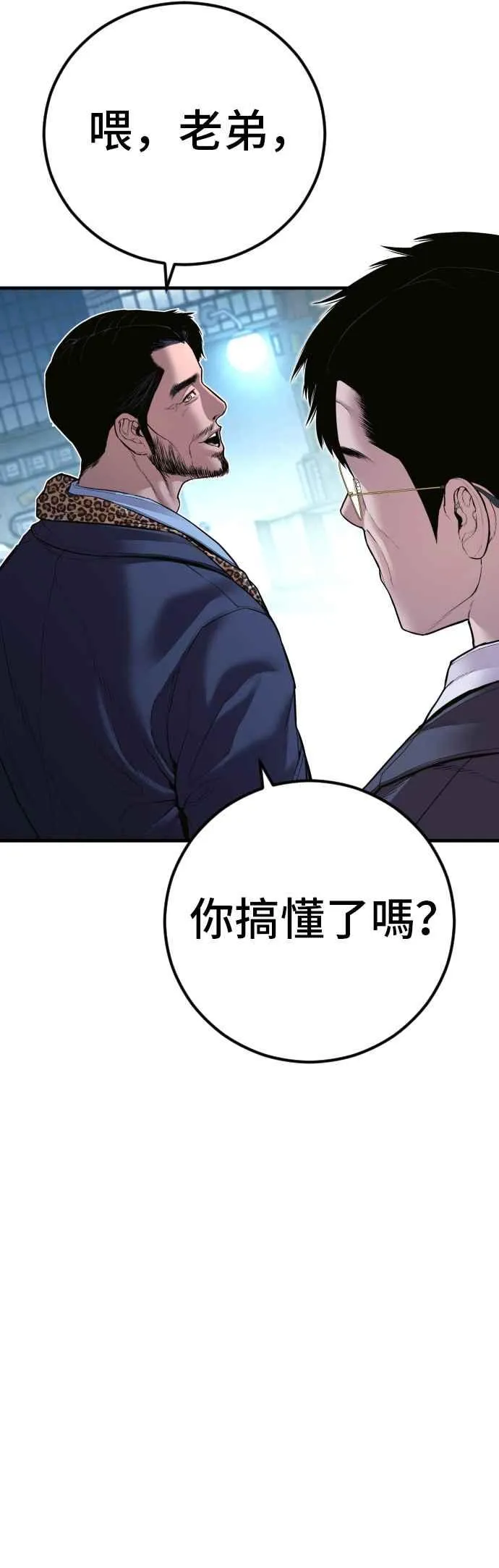 第149话 坏大叔 第94页