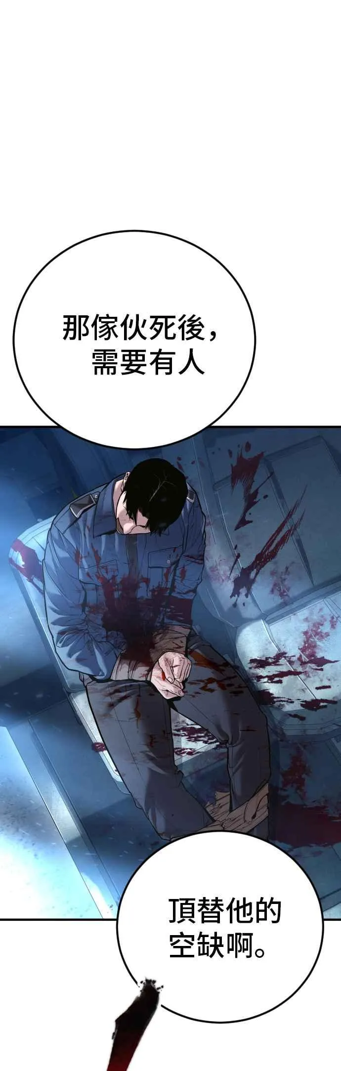 第149话 坏大叔 第96页