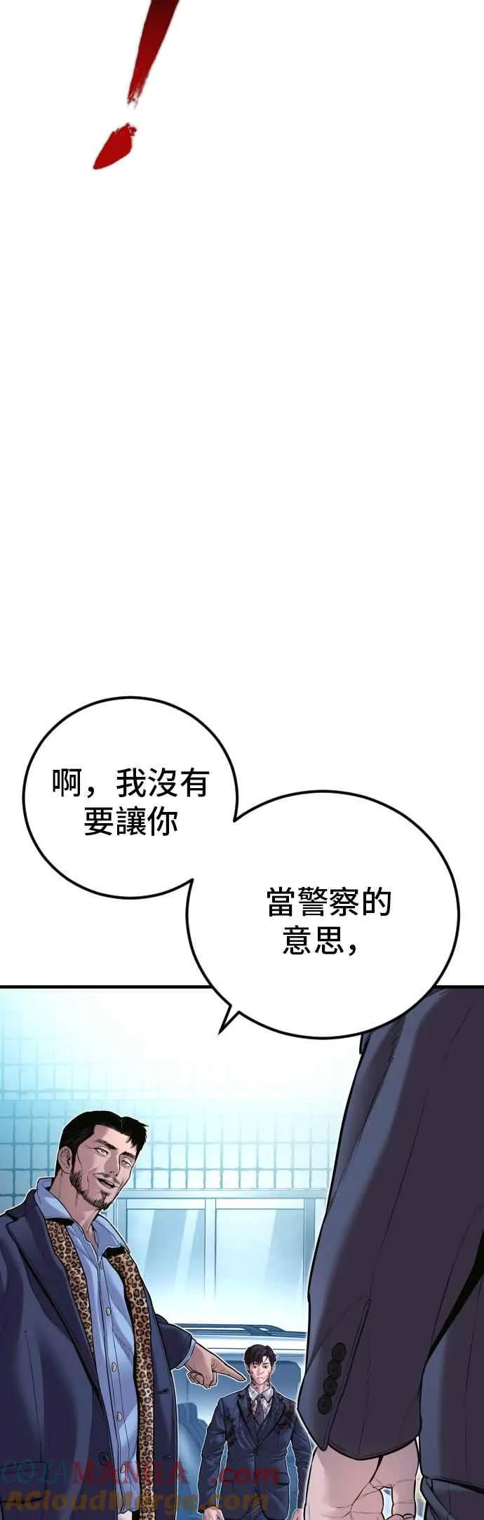 第149话 坏大叔 第97页