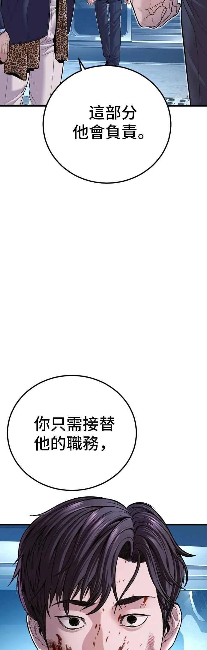 第149话 坏大叔 第98页